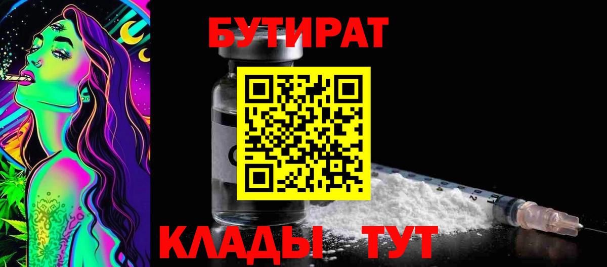 Кемерово  Бутират GHB  Вход с VPN 