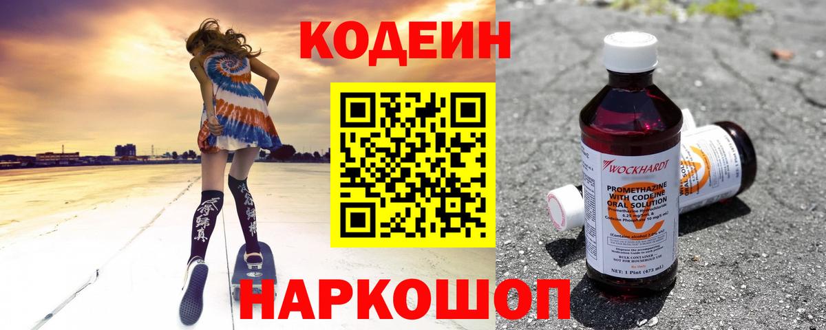 Codein напиток Lean (лин)  Кодеиновый сироп Lean напиток Lean (лин)  Вход с VPN  Кемерово 