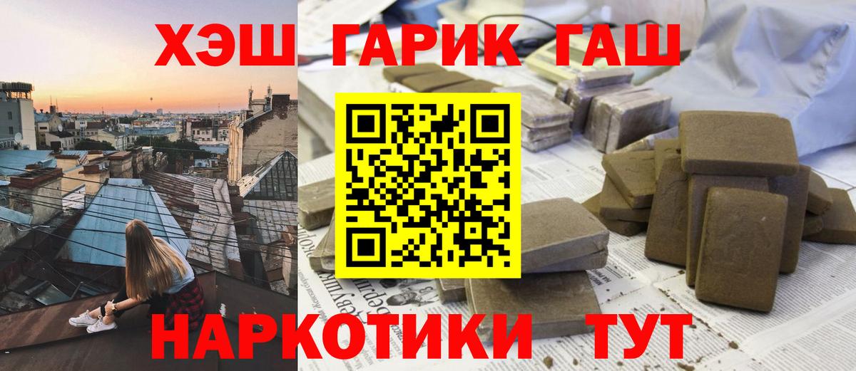 ГАШ  ГАШ hashish  Гашиш hashish  Вход с VPN  Кемерово 