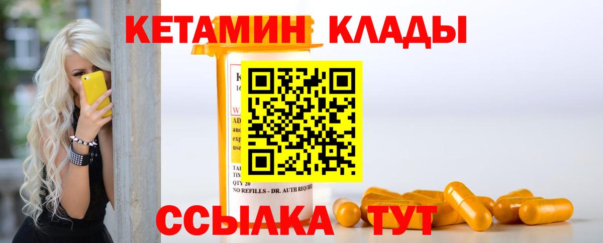 Кемерово  Кетамин VHQ  Вход с VPN 