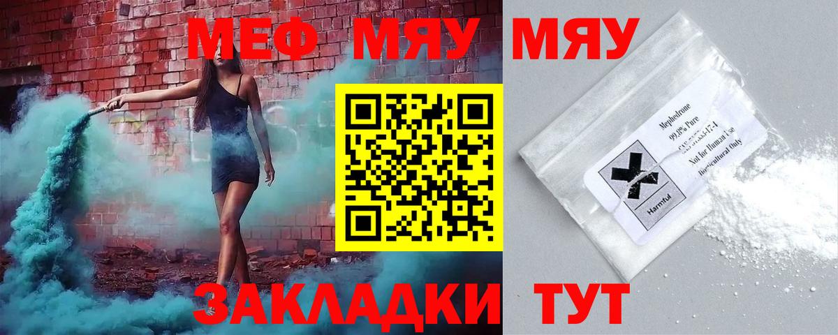 Меф кристаллы  МЕФ  Кемерово  Вход с VPN  МЯУ-МЯУ мука 