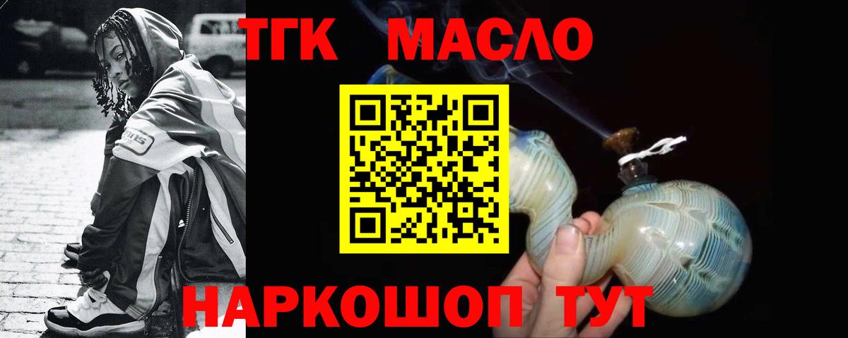 ТГК гашишное масло Кемерово